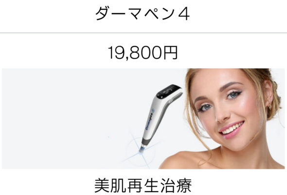 湯布院金鱗湖クリニック　ダーマペン